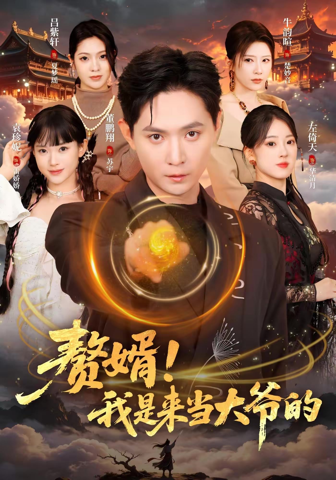 《赘婿！我是来当大爷的》都市逆袭剧情配图